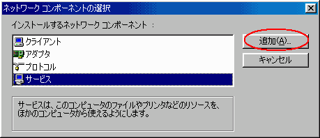 �T�[�r�X�ǉ�